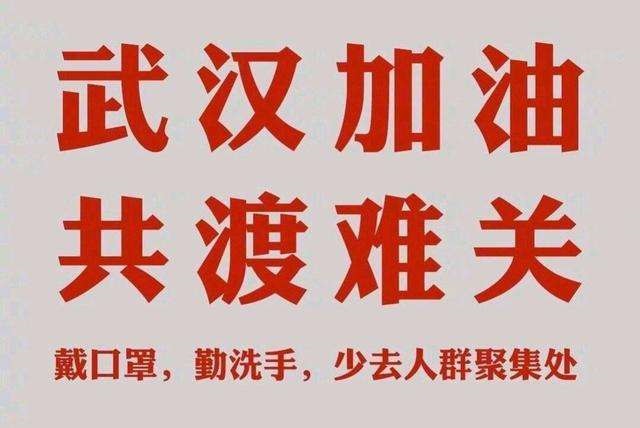 新冠肺炎武漢加油 新冠肺炎武漢加油