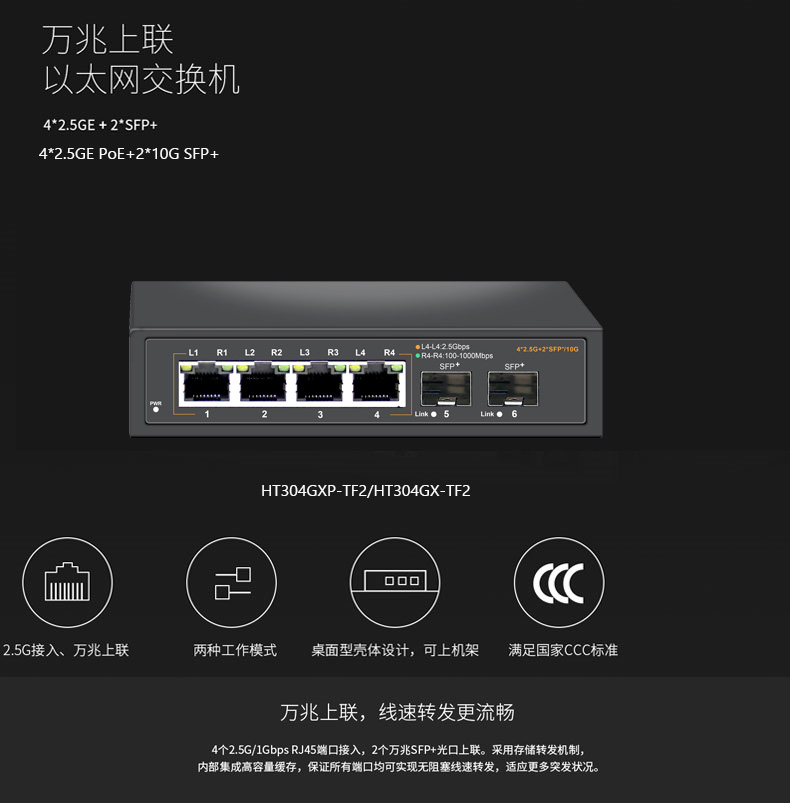 4��2.5G+2�f(w��n)�׹��POE���Q�C(j��)